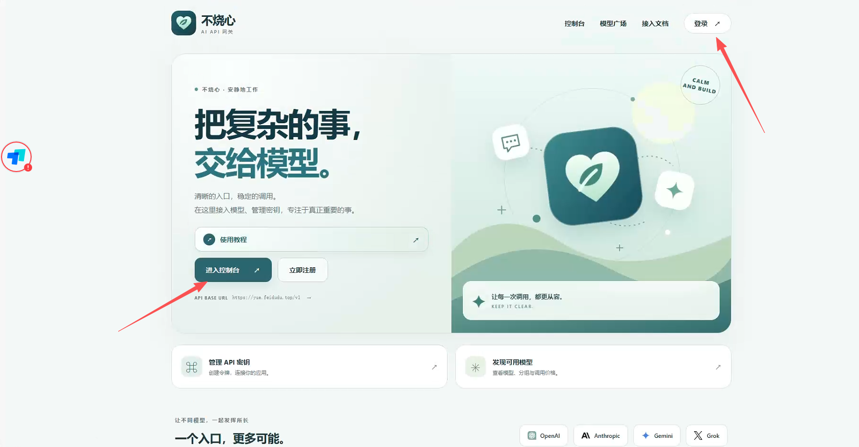 不烧心首页,点击登录或立即注册